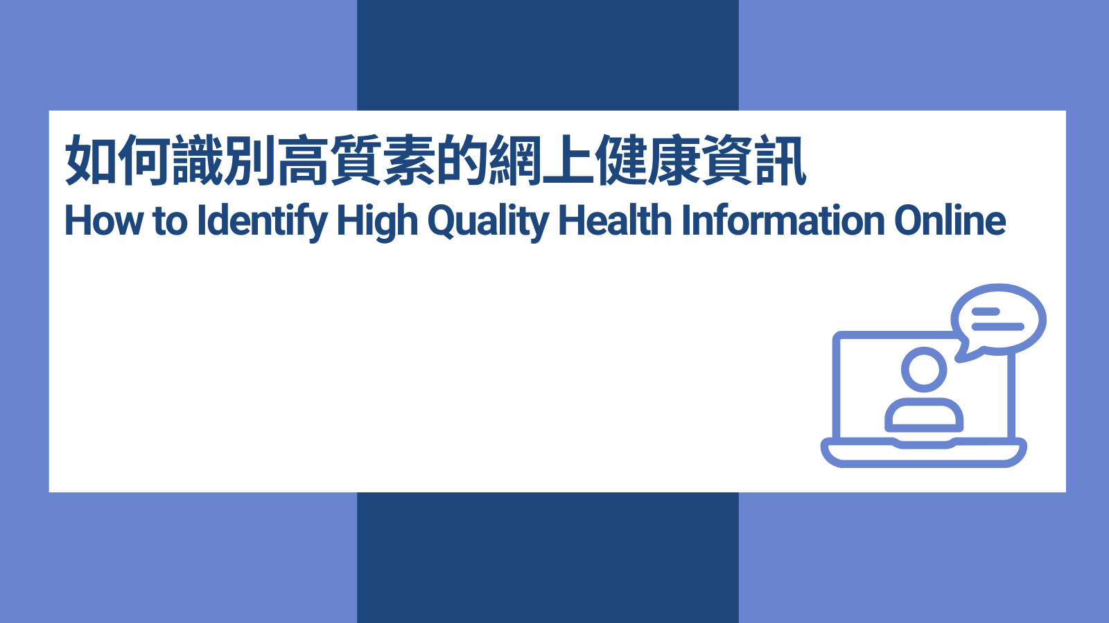 How to Identify High Quality Health Information Online
