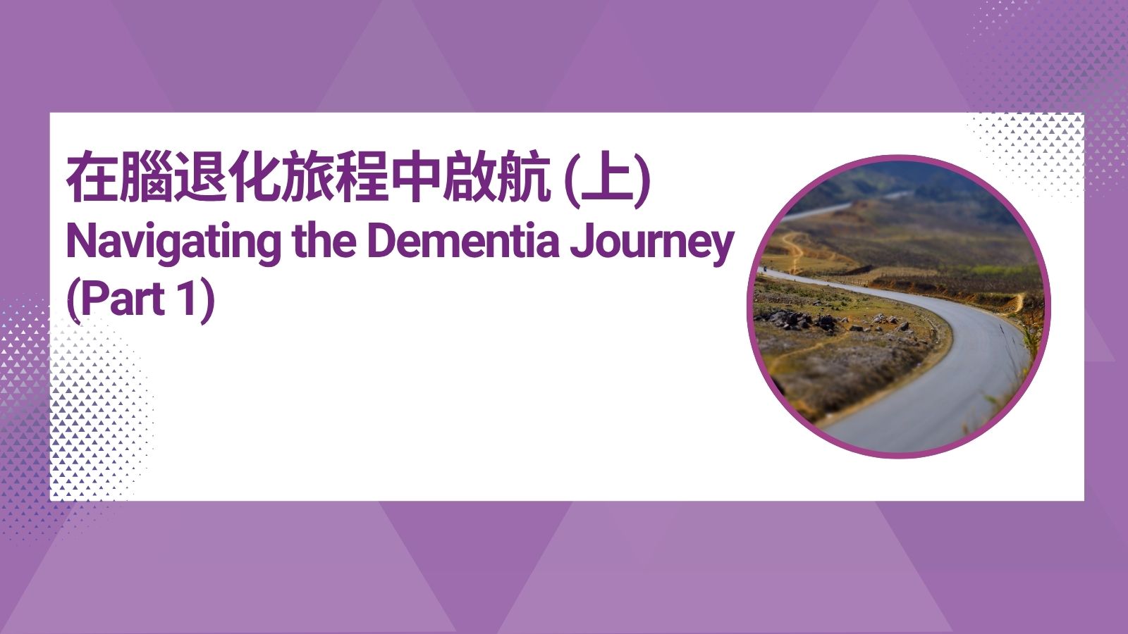 Navigating the Dementia Journey (Part 1)